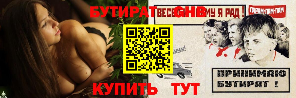БУТИРАТ жидкий экстази Сыктывкар