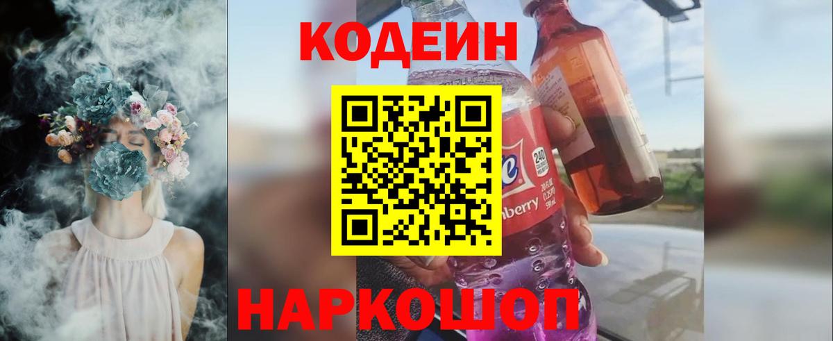 Codein напиток Lean (лин)  Кодеиновый сироп Lean напиток Lean (лин)  Сыктывкар  Вход с VPN 