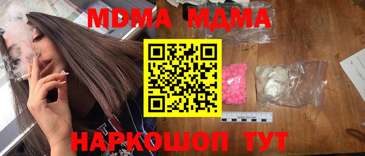 МДМА кристаллы  Вход с VPN  Сыктывкар  МДМА молли 